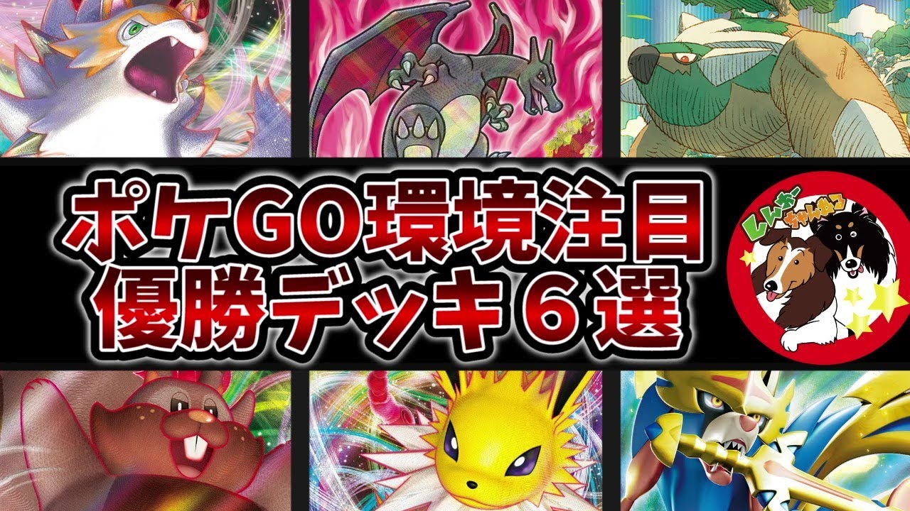 ドダイトスがめちゃくちゃ強くなってる！？最近のカードで強化を受けた優勝デッキ６選【ポケカデッキ紹介】