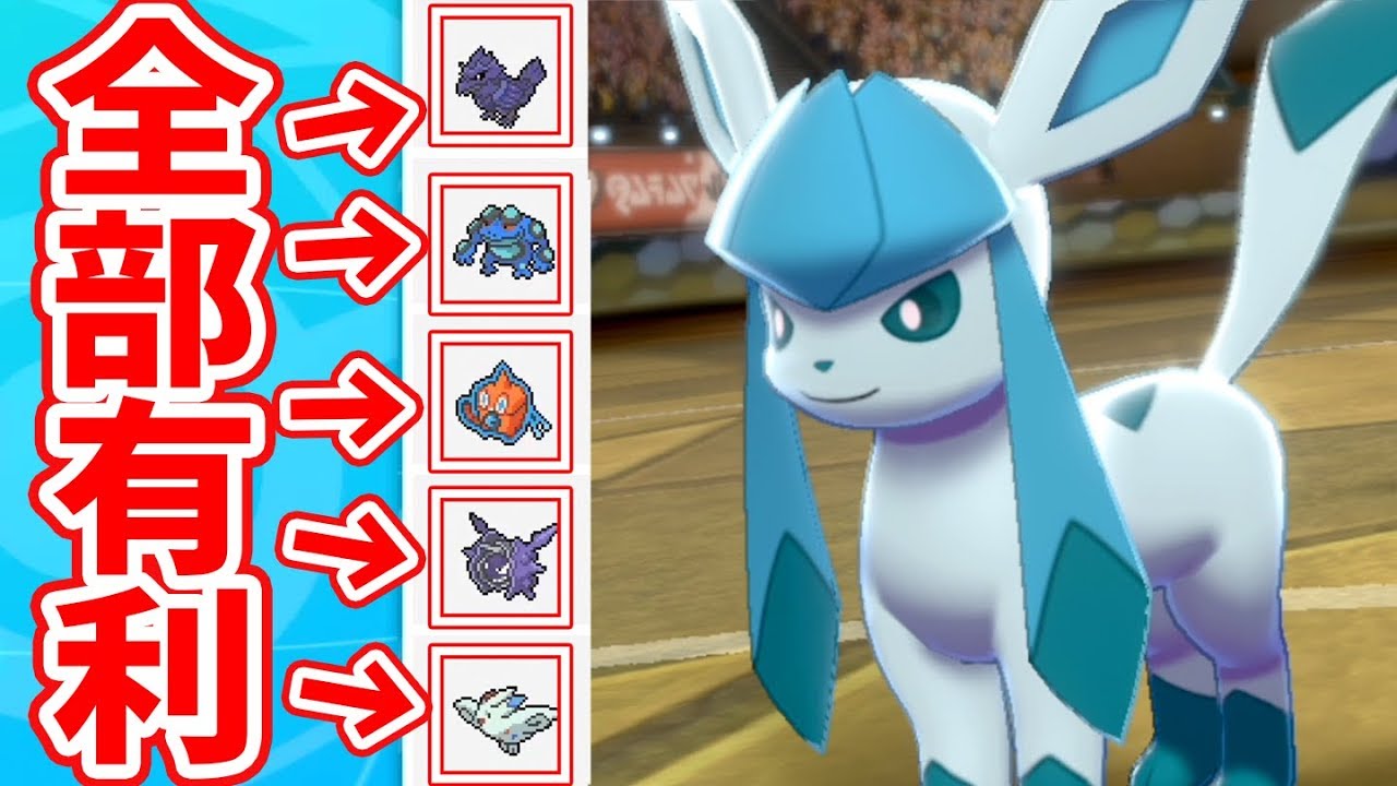 環境にグレイシアが刺さりすぎな件。【ポケモン剣盾】