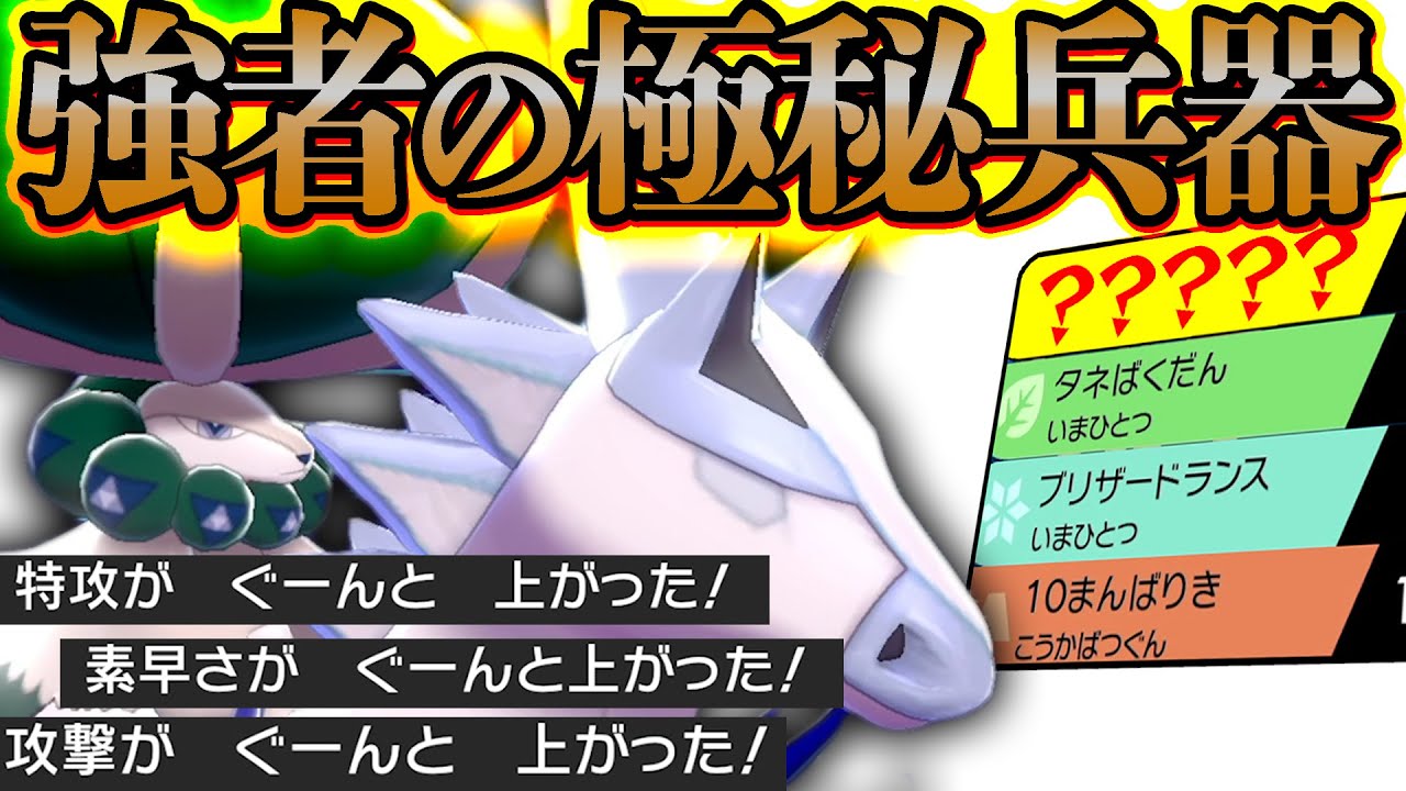 ガチ暴れ馬を公開します。隠れた名伝説『白バドレックス』で"3タテ"を量産しまくる裏技とは…？【ポケモン剣盾】