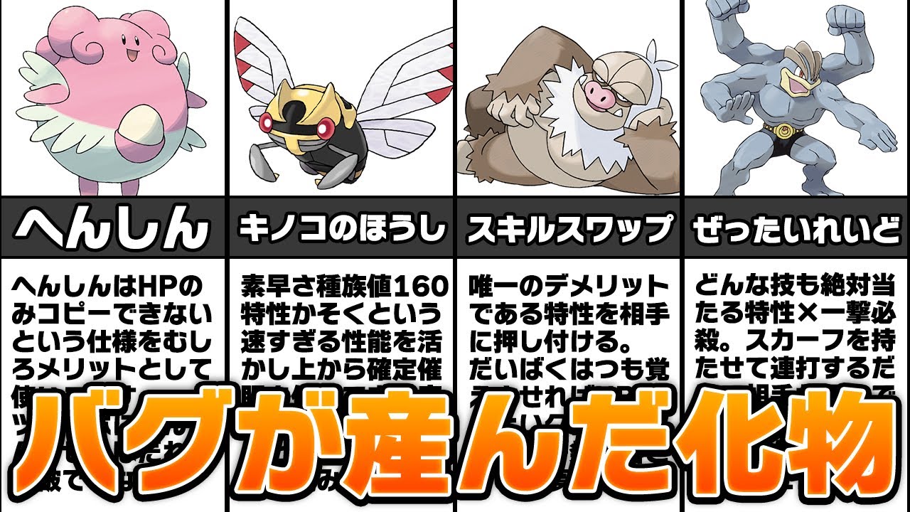 ダイパリメイクのぶっ壊れポケモンランキング(バグあり)