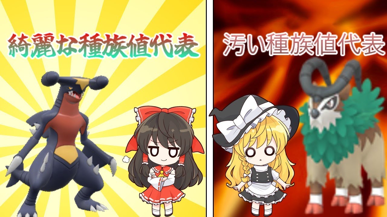 種族値が汚い事で有名なゴーゴートさんをビルドレイン型で運用してみた【ポケモンSV】【ゆっくり実況】