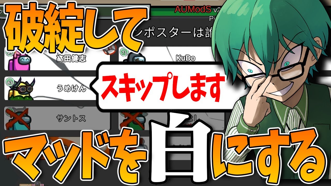 【Among Us】マッドの前であえて破綻をして、マッドの発言力を上げる地味強ムーブが刺さる！