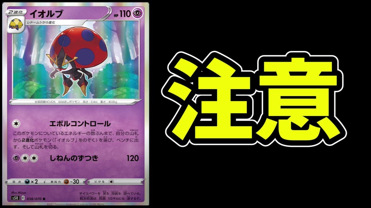 【3分でわかる】新規イオルブ、キャンプセット徹底考察【ポケカ考察】【イオルブの使い方】