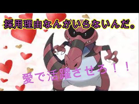 いかしたスカーフで『ワルビアル』を活躍させたいんだ！！【ポケモンSV】