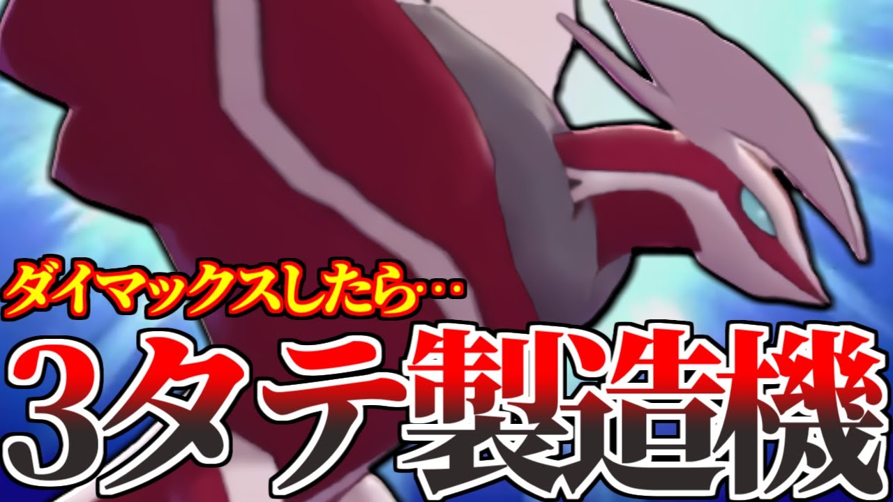 【一強】間違いなくダイマ界で一番強いです。最終1位が最も押してる伝説『イベルタル』の制圧力がえぐすぎて草。【ポケモン剣盾】