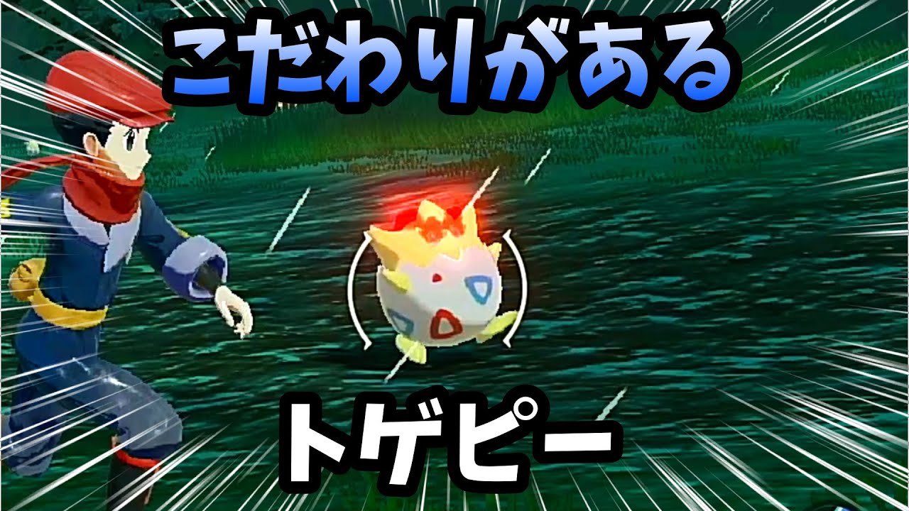 バトル位置に こだわりがあるオヤブントゲピー【ポケモンアルセウス】