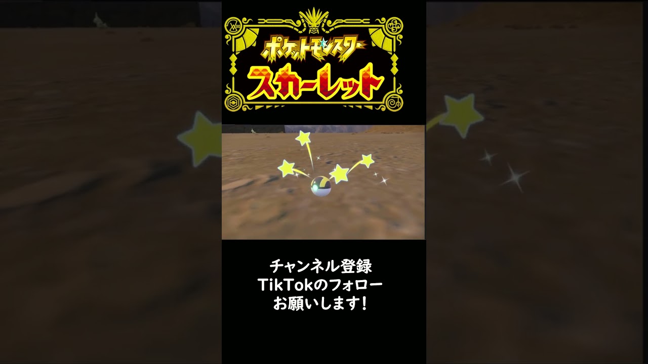 証付き色違いヨーギラスがどうしても欲しい　【ポケモンSV】