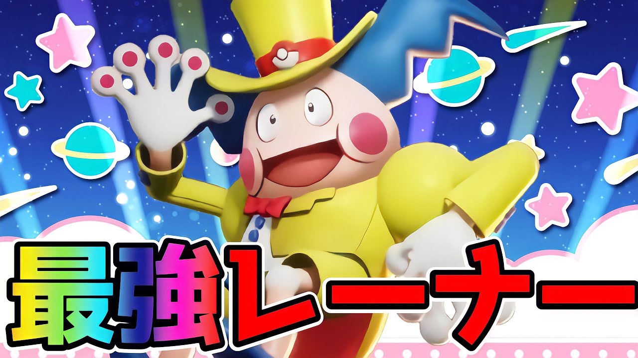 【ポケモンユナイト】最強TOP3の一角！ねんりきバリヤード立ち回り実況解説