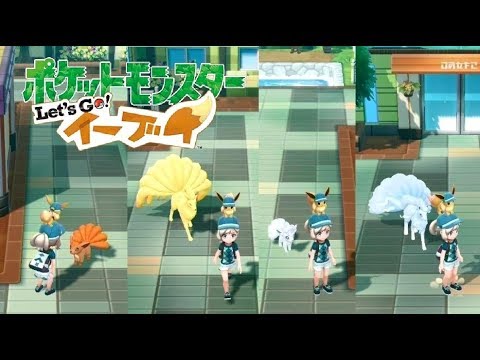 【ピカブイ】ロコン&キュウコンの連れ歩き！【ポケモンレッツゴー イーブイ】