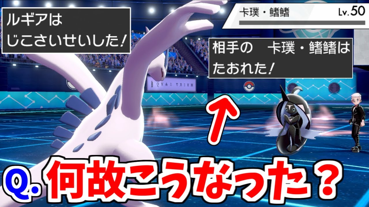 ルギアで回復技を使うと相手が4ぬ...信じられない戦法が流行ってる件【ポケモン剣盾】