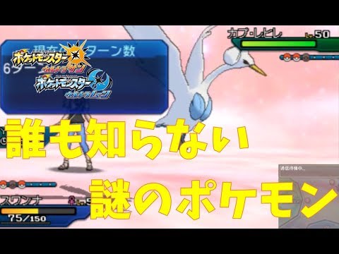 お前らスワンナとかいう謎のポケモンの活躍見たいだろ？【ポケモンUSUM マイナーレート実況 ウルトラサン ムーン】