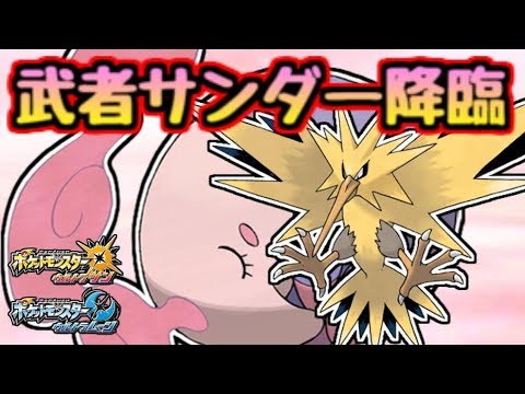 ムシャーナ×サンダーが環境通りそうな気がするんだけど…【ポケモンUSUM】