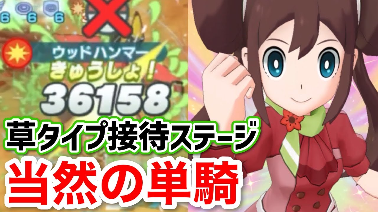 【ポケマス】スペコスメイ単騎でカプ・ブルル攻略！