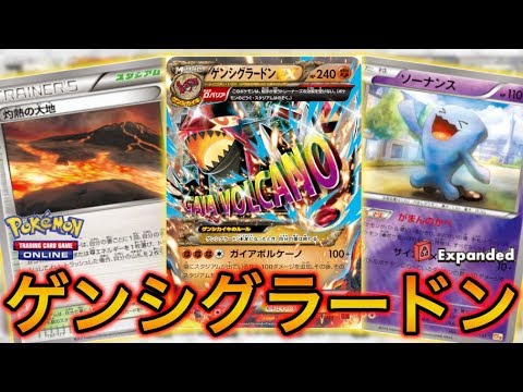 【ポケカ】ゲンシカイキしたゲンシグラードンEXが強い件【PTCGO】