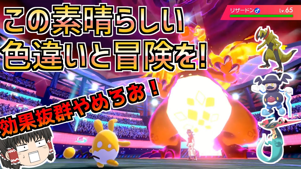 【ルリリから始まる一匹縛り！最終回】チャンピオンの技構成がガチすぎて泣きそうになりました...【ポケモン剣盾】【ゆっくり実況】