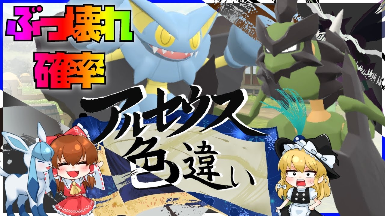 【ゆっくり実況】色違いバサギリが欲しい！過去最高確率じゃない？大量発生で色違いザクザク！【アルセウス】