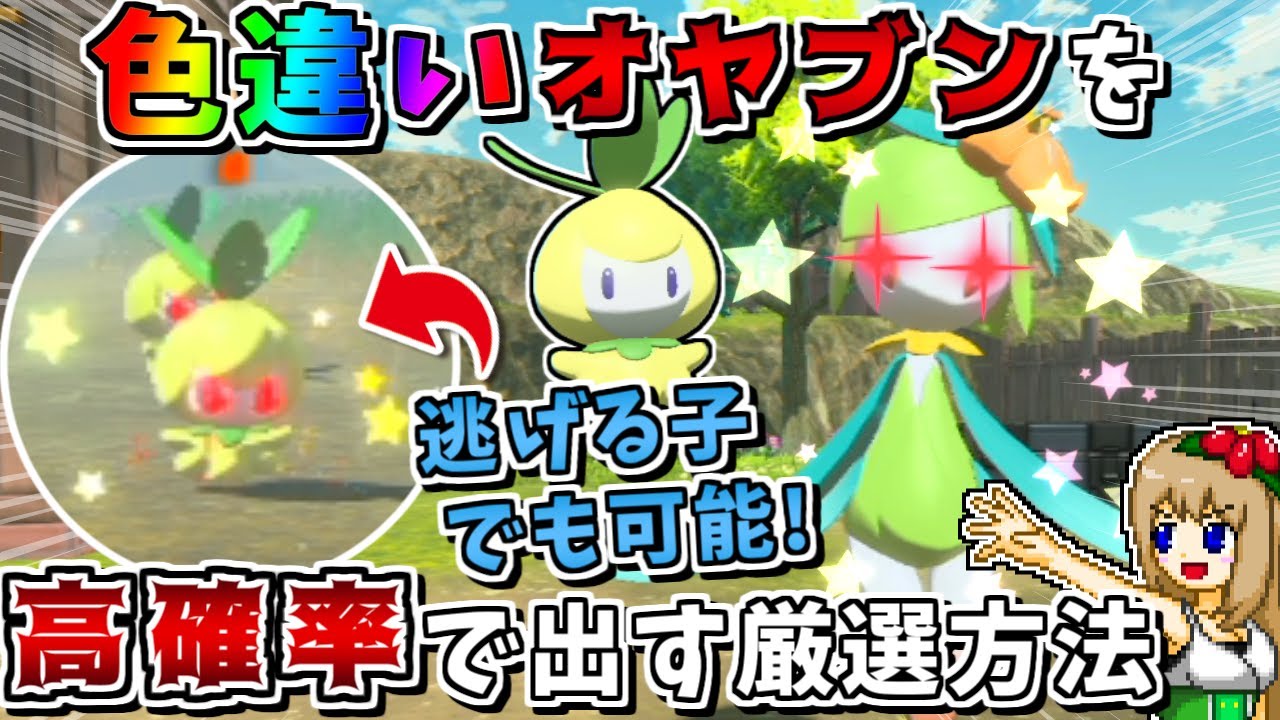 色違いオヤブンを1回の大大大発生で"高確率"で出す方法！逃げる子でも可能な厳選法があるらしい【Pokémon LEGENDS アルセウス】【ゆっくり実況】