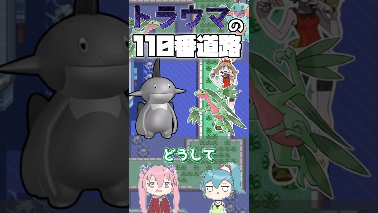 1分でわかるトラウマ「110番道路のライバル」のお話【ポケモンRSE】【ゆっくり解説】#shorts