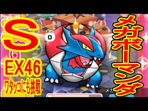 ポケとるメイン【530&EX46】　メガボーマンダ　Sランク挑戦&ワタッコ挑戦　ポケとる実況