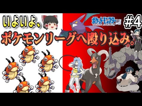 #4/5 【ポケモン銀】レディバだけでポケモンリーグを目指してみた【ゆっくり実況】