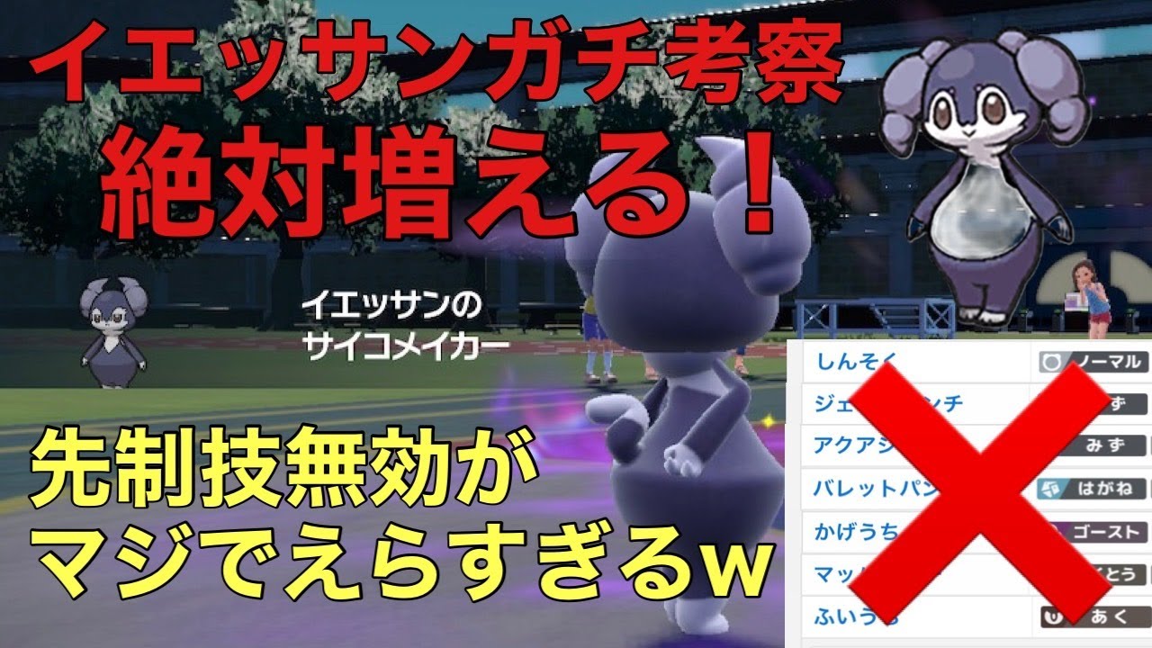 【ポケモンSV】イエッサンをガチ考察！先制技無効って現環境でマジで優秀すぎるｗｗｗ