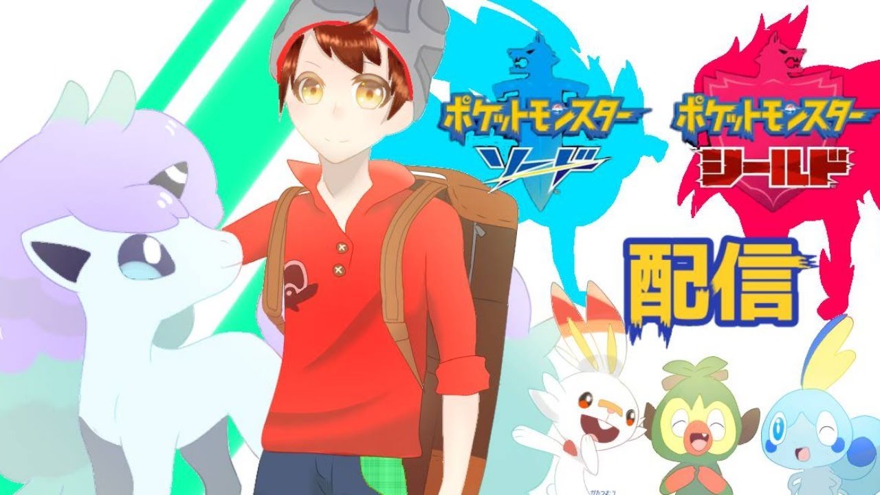 【ポケモン剣盾 ストーリー編 #7】ガラルポニータ！