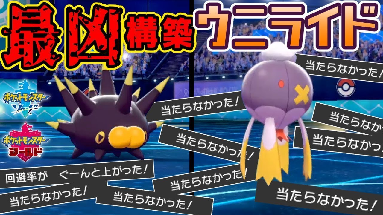 【ポケモン剣盾】強すぎるので絶対に真似しないでください。
