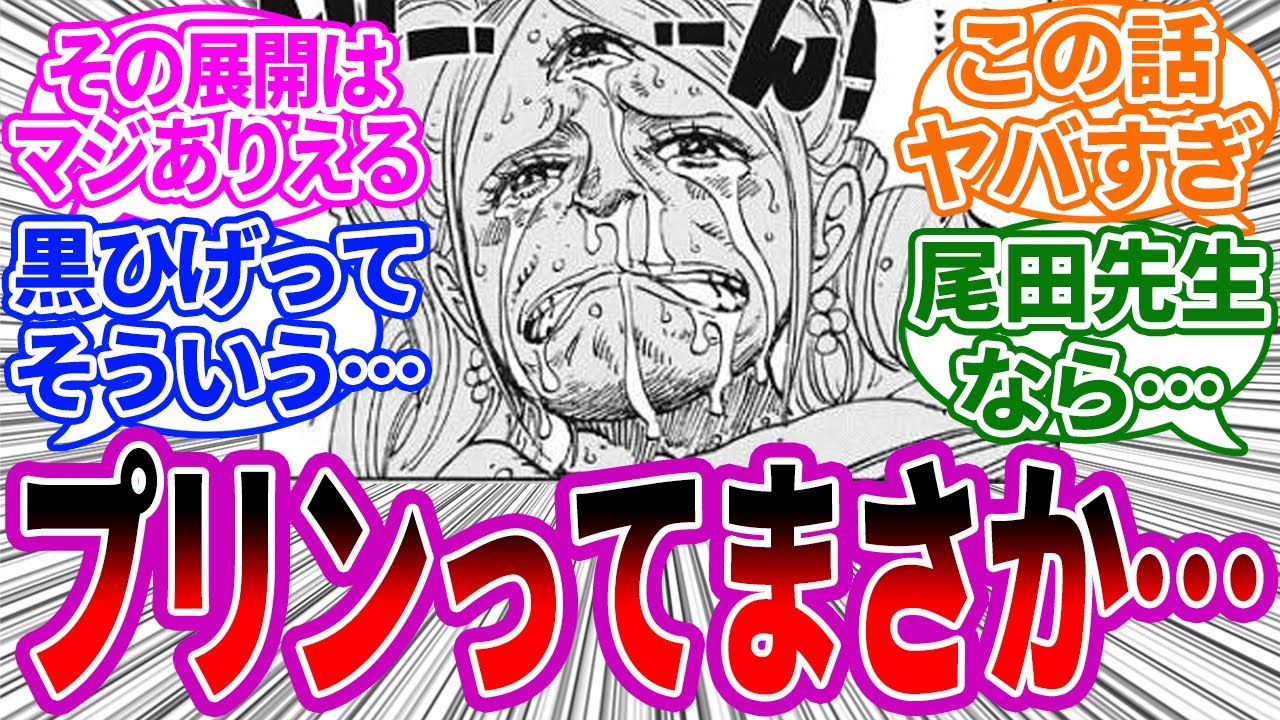 これからありそうなプリンとサンジの展開に気づき恐怖する読者の反応集【ワンピース反応集】