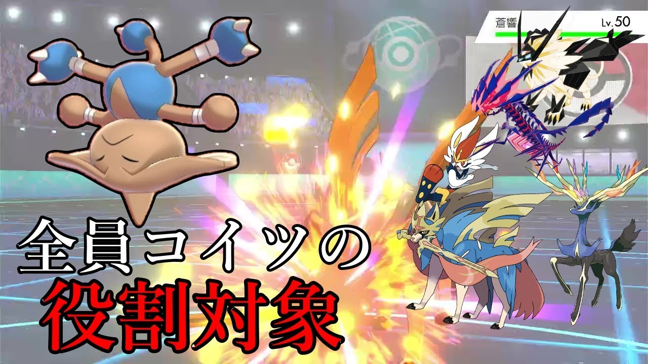 【ポケモン剣盾】全員こいつの役割対象。サワムラーにもエビワラーにもローブシンにもできない最強ポケモン、カポエラー。【ゆっくり実況】