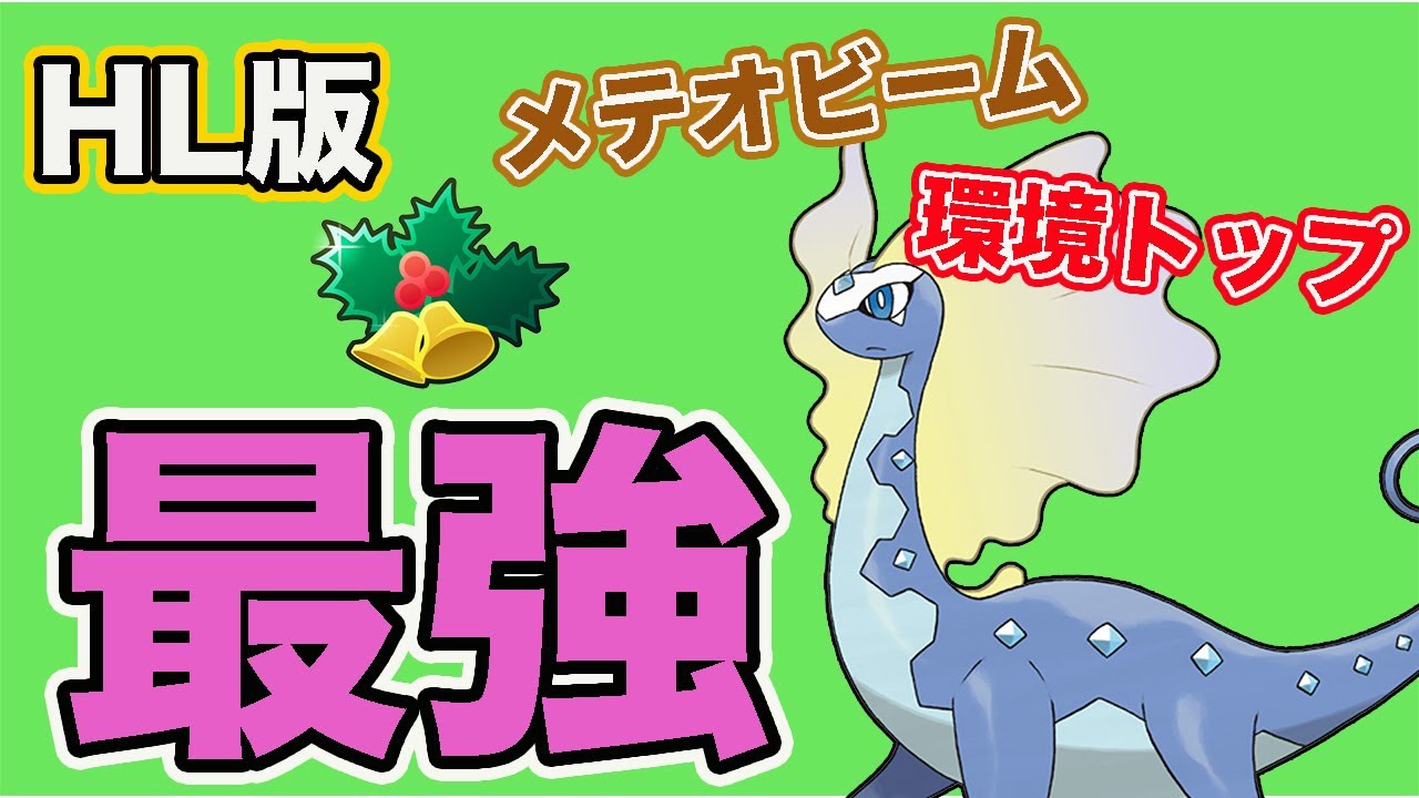 HLホリデー開幕！アマルルガが大活躍！【ハイパーリーグ】【GOバトルリーグ】