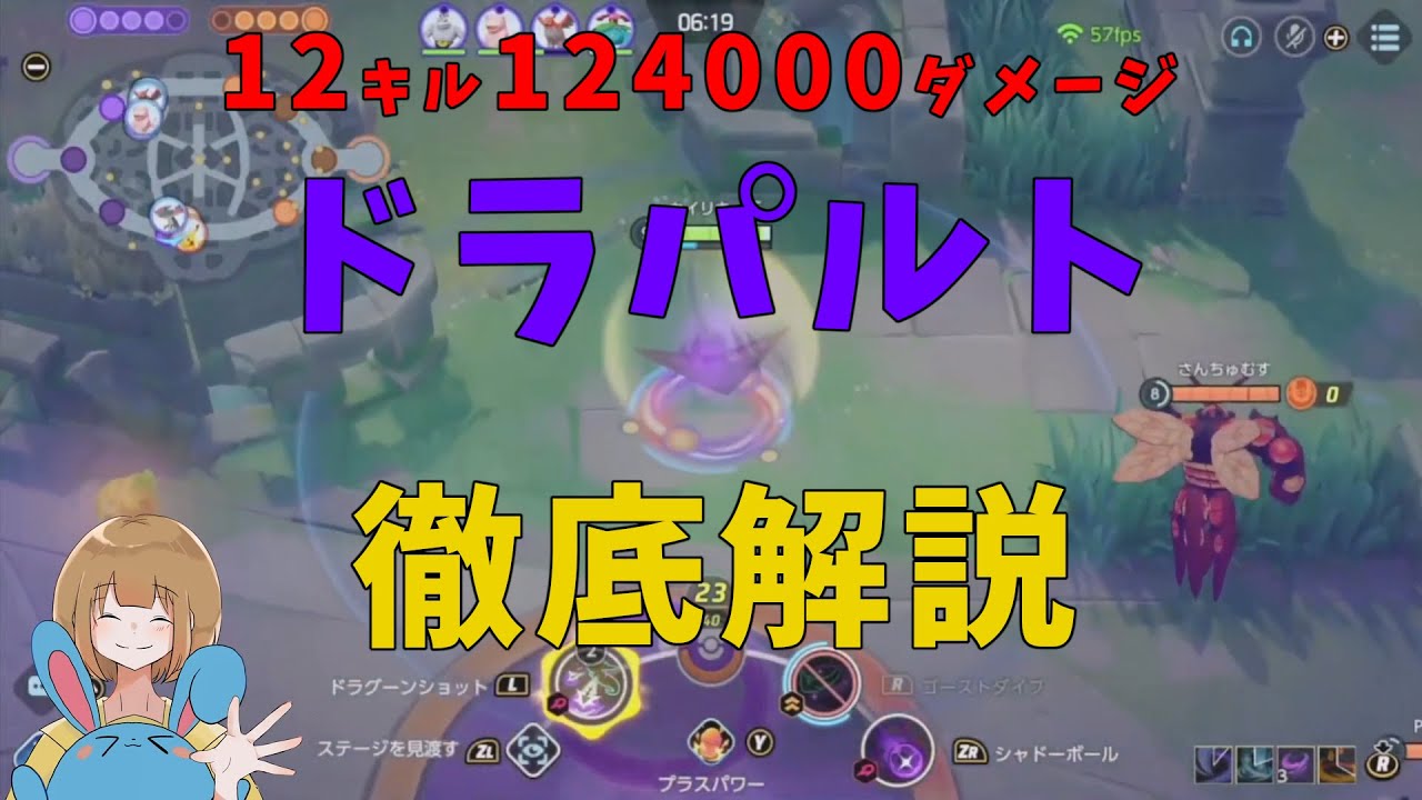 無限ユナイト編開幕！超火力ドラパルトを徹底解説！の巻【詳細解説277】【ポケモンユナイト】【ゆっくり解説】