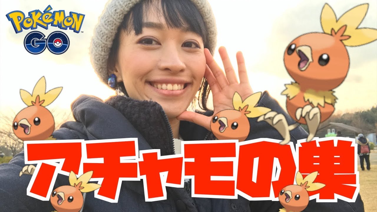 アチャモの巣に行ったらレアポケだらけ？！大収穫の1日！【ポケモンGO】