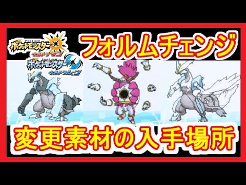 【USUM】#27 キュレム & フーパ 素材入手場所 フォルムチェンジ！Kyurem Form change ポケモンウルトラサンムーン Part27【実況】