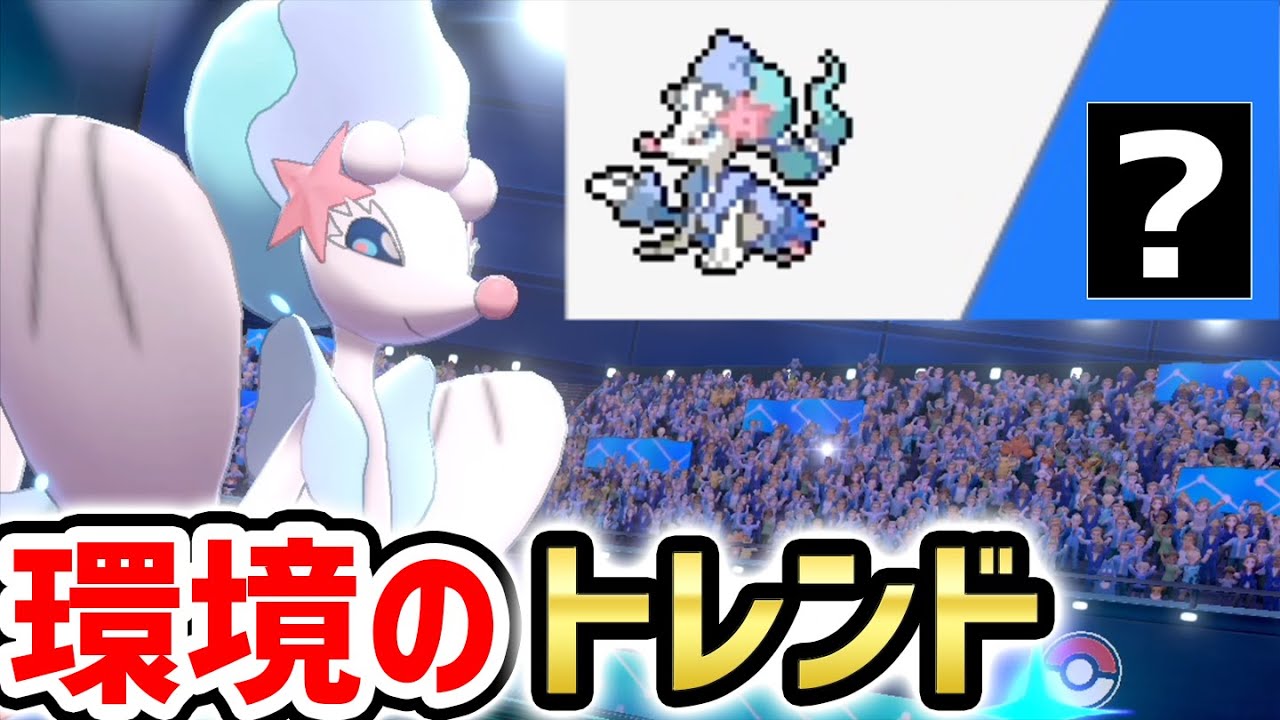 密かに増加中‼️不利対面が有利になるアシレーヌが熱い【ポケモン剣盾】