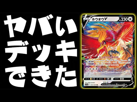 【ポケカ】２ターン目に盤面崩壊！？ホウオウの悪用法公開【ホウオウ＋ディアルガ】