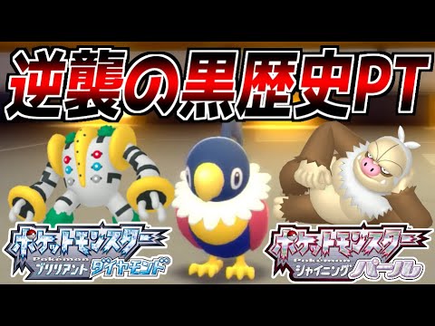 【ポケモンBDSP】15年前に使用禁止された犯罪ポケモンが完全復活しました【ポケットモンスター ブリリアントダイヤモンド/シャイニングパール】