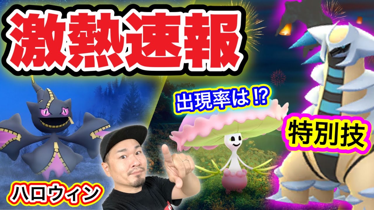 【速報】激熱！シャドーダイブ！ギラティナ！ネマシュ！【ポケモンGO】