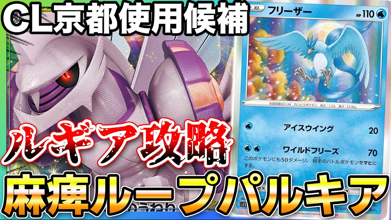 【ポケカ/対戦】世界1位を新型パルキアの実験台にしてみた