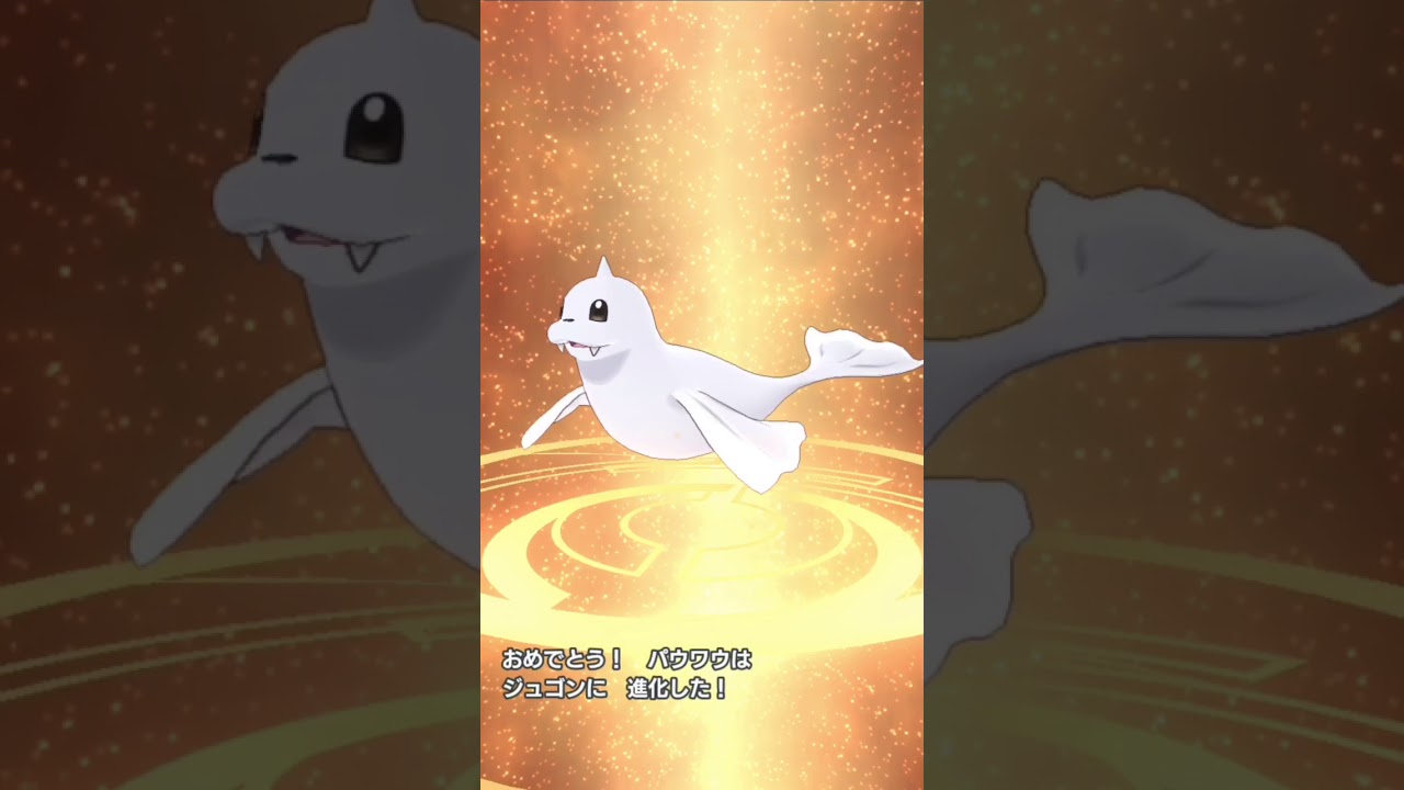 ポケモンマスターズ  パウワウ進化