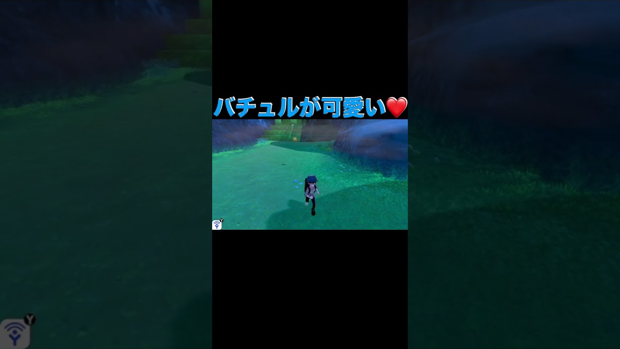 バチュルが可愛い❤️