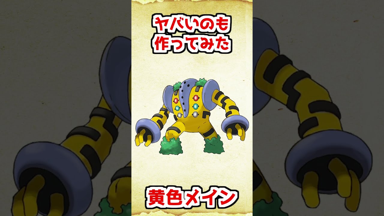 色違いレジギガスを考えてみた【ポケモンダイヤモンドパール】 #shorts