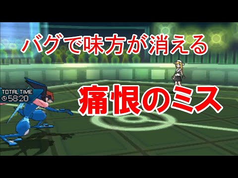 【小話】サトシゲッコウガでポケモンが消えるバグ【ポケモンゆっくり解説】