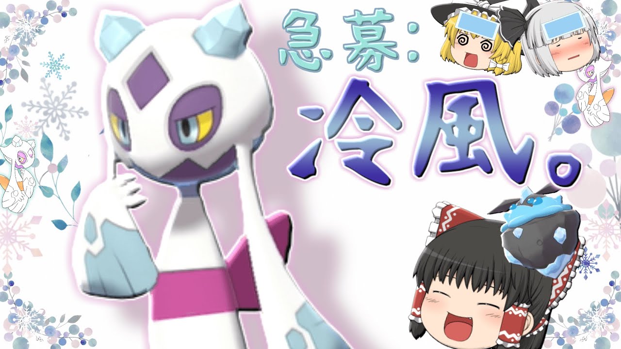 【ポケモン剣盾】妖艶な色違いユキメノコで涼もうか【ゆっくり実況】
