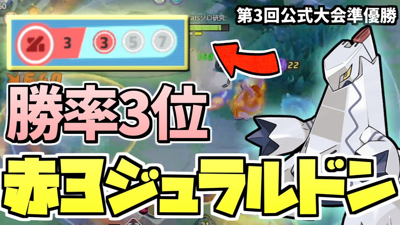 攻撃速度の仕組みとジュラルドン勝率の秘訣、教えます！【ポケモンユナイト】