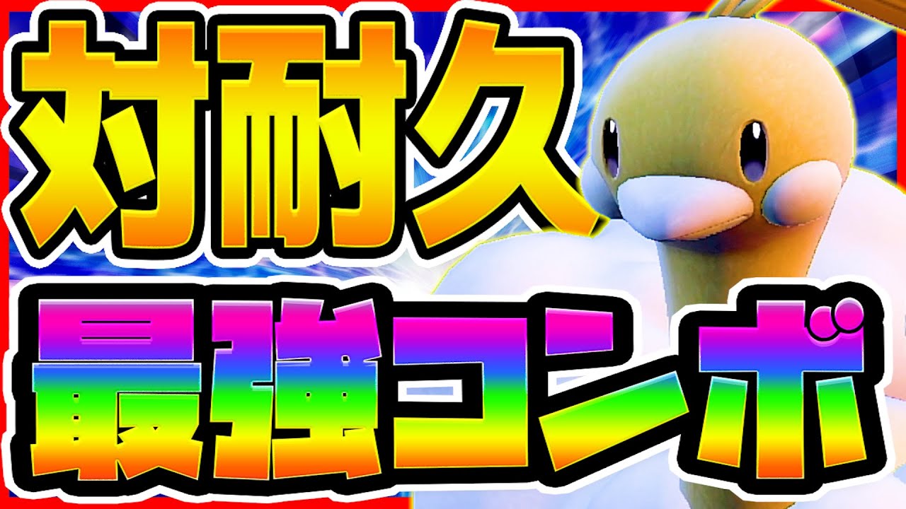 ポケモンSV【チルタリスだけに与えられた最強コンボ】高耐久ポケモンを確実に落としますランクマ-