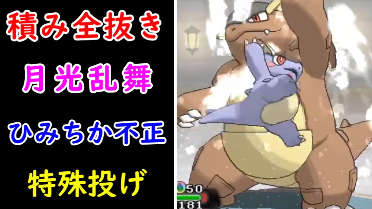 メガガルーラ強すぎ問題！4つの型を紹介！【ゆっくり実況】【ポケモンXY】