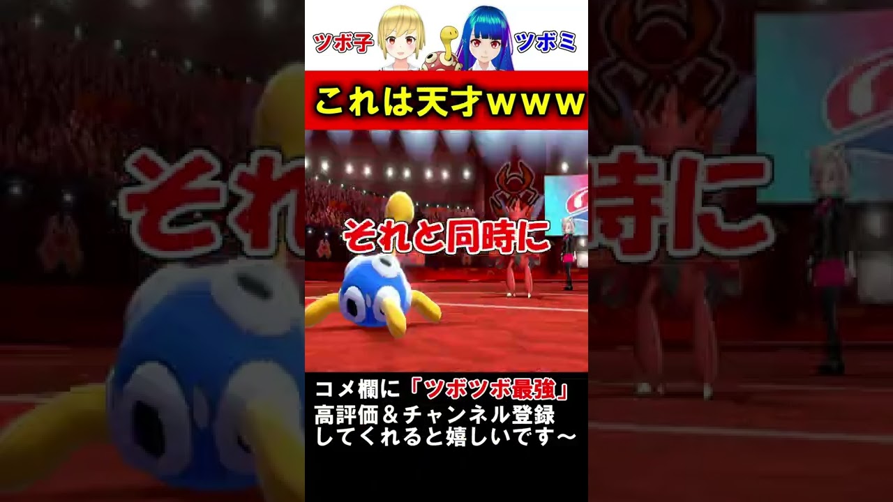 【ポケモン剣盾】1分でわかるツボツボの正しい活用法がヤバイｗ　#shorts【ゆっくり実況】