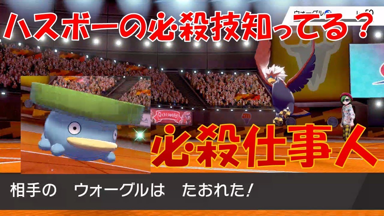 『ハスボー絶対選出でマスボ級行く』#1～ハスボーのあの技知ってる？絶対に読まれない最強戦術