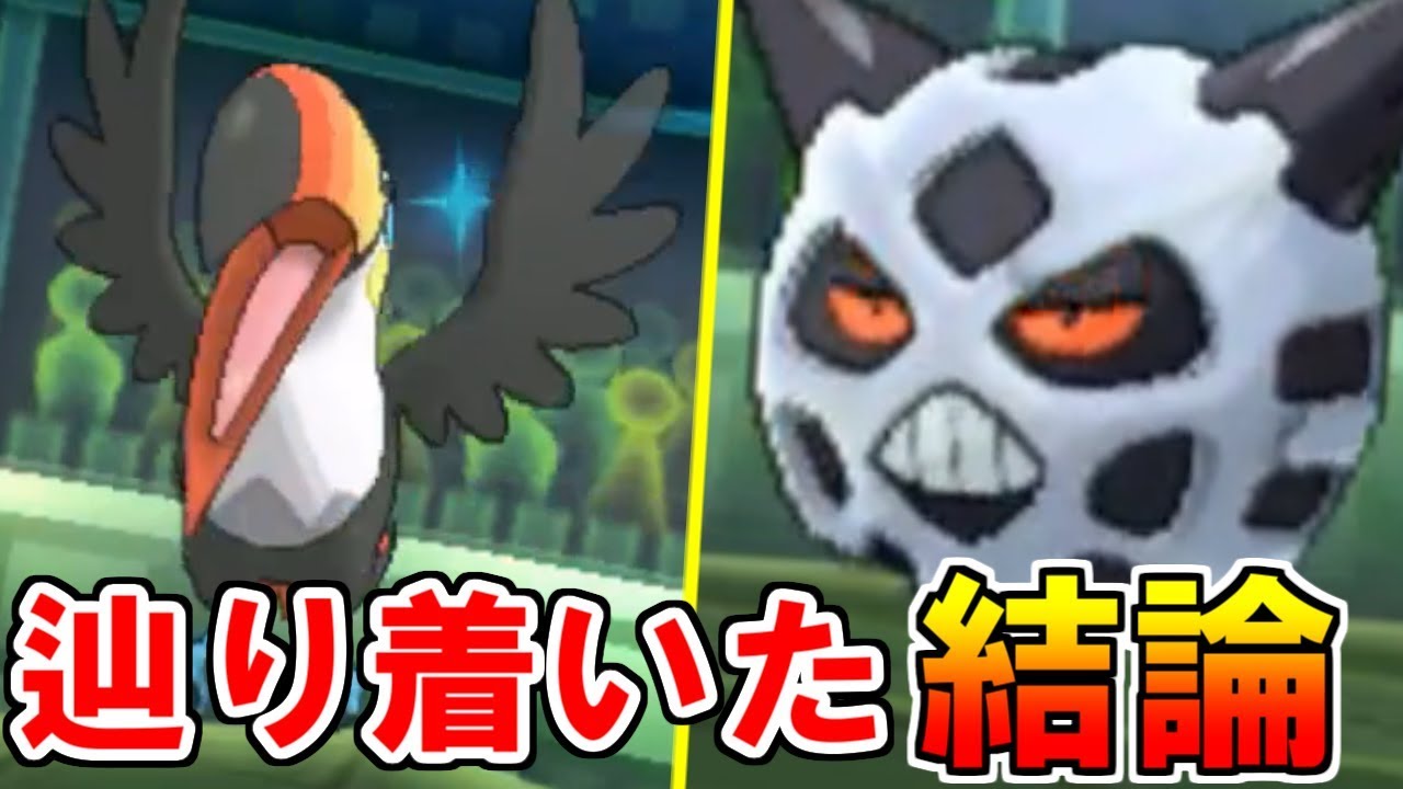 【ポケモンUSUM】ドデカバシ…こいつでオニゴーリを絶対に倒せるぞ！【ウルトラサン・ウルトラムーン】