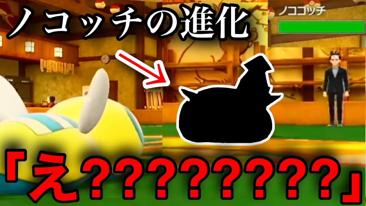 ノコッチの進化が予想外すぎて思考停止［ポケモンSV］